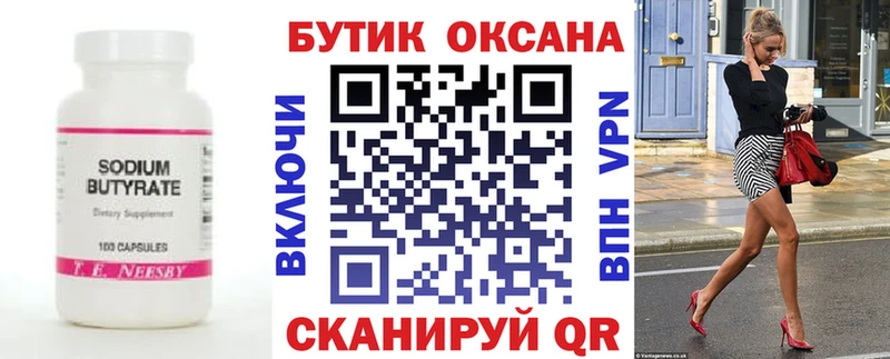 БУТИРАТ 1.4BDO  Ирбит 