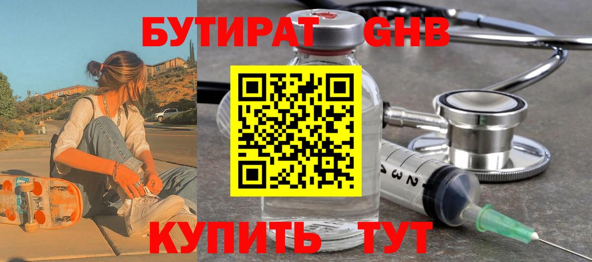 БУТИРАТ 1.4BDO  Бутират  Ирбит  Вход с VPN 