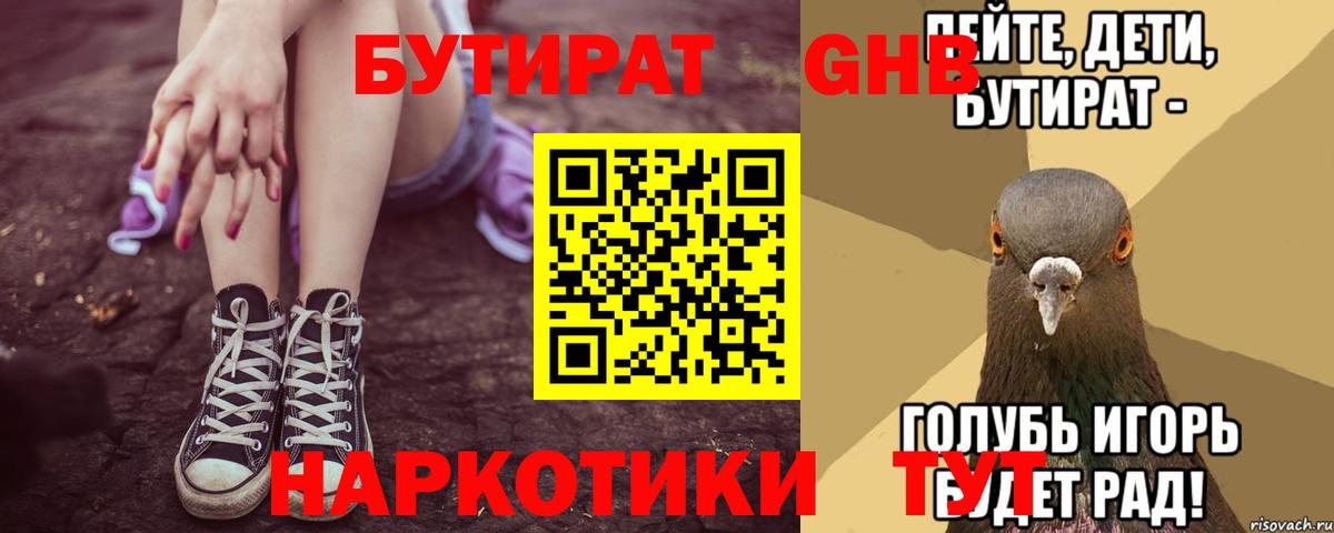 Бутират 1.4BDO Ирбит