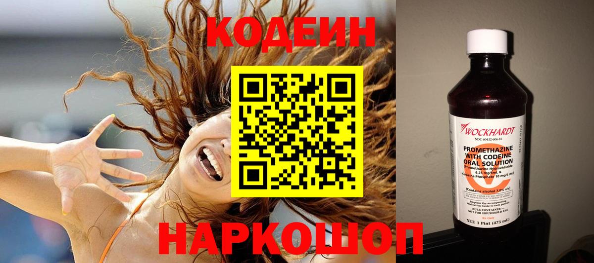 Codein напиток Lean (лин) Ирбит