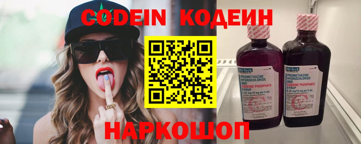 Ирбит  Кодеин Purple Drank  Кодеиновый сироп Lean напиток Lean (лин)  Вход с VPN 