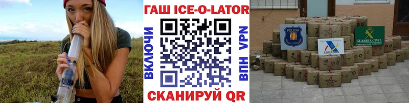 Гашиш ice o lator Ирбит